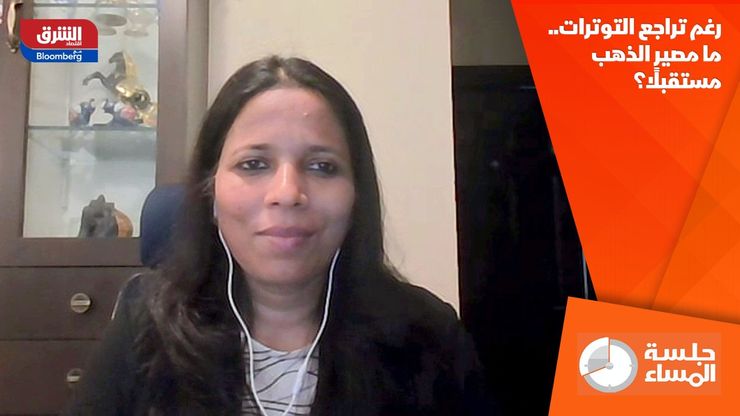 رغم تراجع التوترات.. ما مصير الذهب مستقبلًا؟
