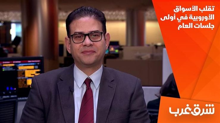 تقلب الأسواق الأوروبية في أولى جلسات العام