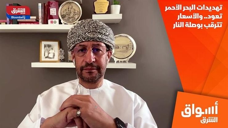 تهديدات البحر الأحمر تعود.. والأسعار تترقب بوصلة النار