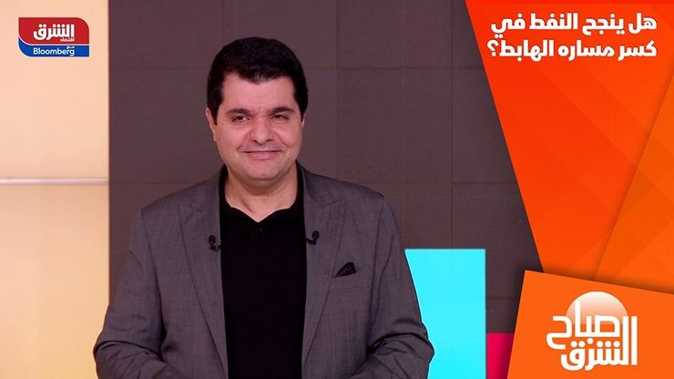 هل ينجح النفط في كسر مساره الهابط؟