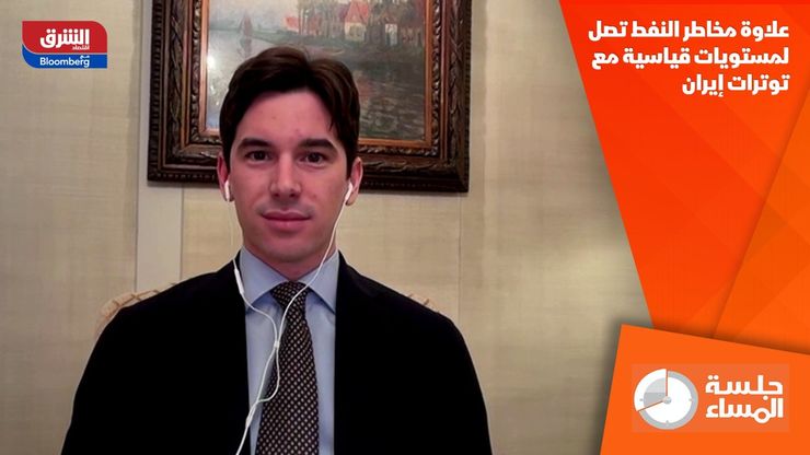 علاوة مخاطر النفط تصل لمستويات قياسية مع توترات إيران