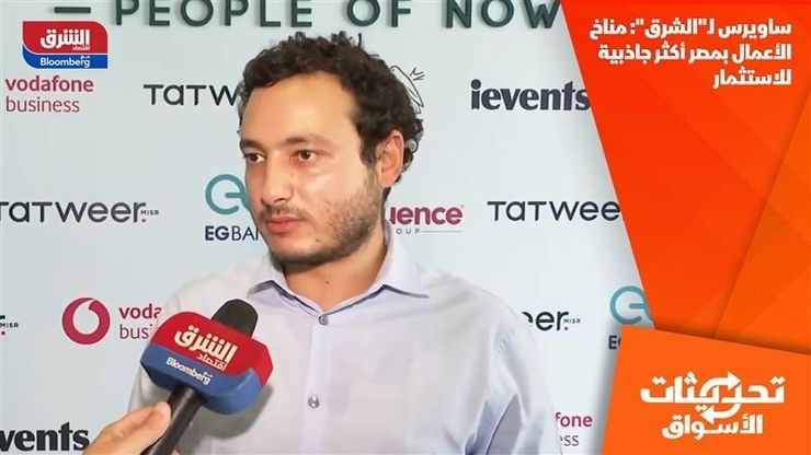 ساويرس لـ"الشرق": مناخ الأعمال بمصر أكثر جاذبية للاستثمار