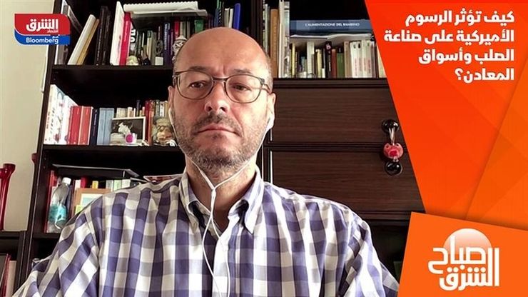 كيف تؤثر الرسوم الأميركية على صناعة الصلب وأسواق المعادن؟