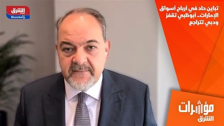 تباين حاد في أرباح أسواق الإمارات.. أبوظبي تقفز ودبي تتراجع