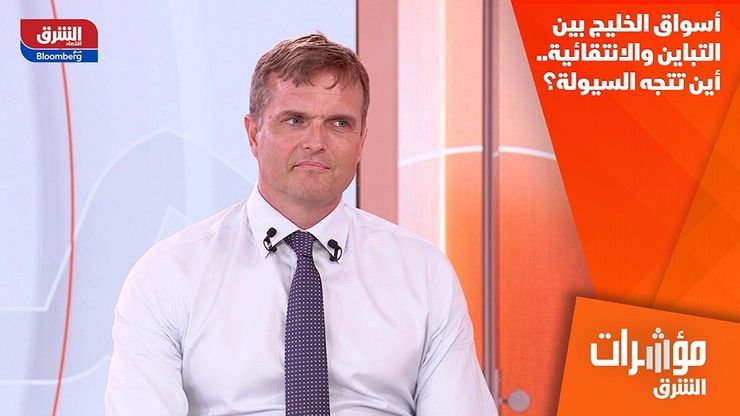 أسواق الخليج بين التباين والانتقائية.. أين تتجه السيولة؟
