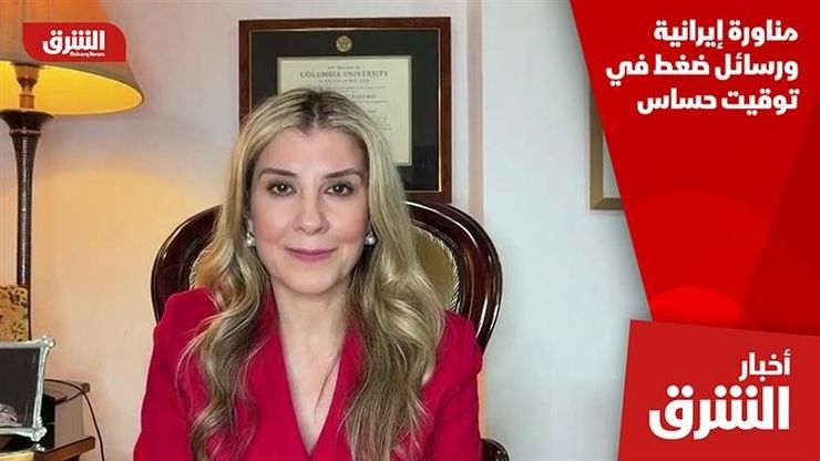 مناورة إيرانية ورسائل ضغط في توقيت حساس