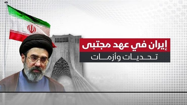 إيران في عهد مجتبى.. تحديات وأزمات