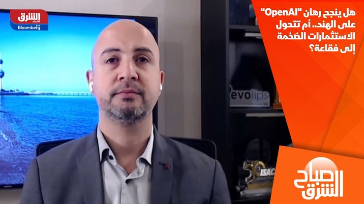 هل ينجح رهان "OpenAI" على الهند.. أم تتحول الاستثمارات الضخمة إلى فقاعة؟