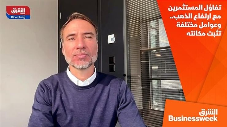تفاؤل المستثمرين مع ارتفاع الذهب.. وعوامل مختلفة تثبت مكانته