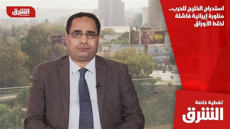 استدراج الخليج للحرب.. مناورة إيرانية فاشلة لخلط الأوراق