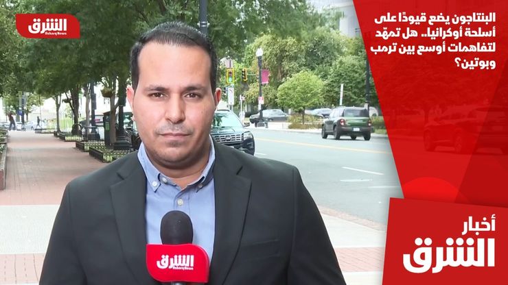 البنتاجون يضع قيودًا على أسلحة أوكرانيا..  هل تمهّد لتفاهمات أوسع بين ترمب وبوتين؟