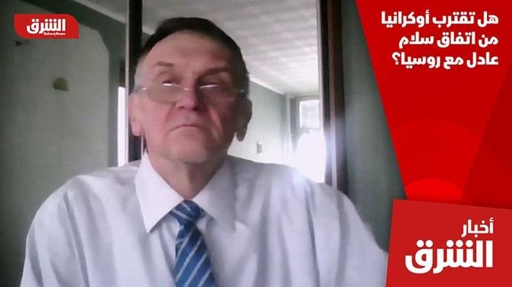 هل تقترب أوكرانيا من اتفاق سلام عادل مع روسيا؟