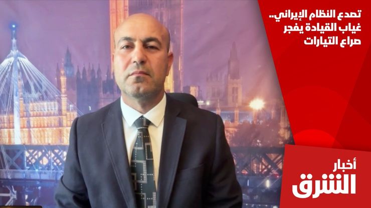تصدع النظام الإيراني.. غياب القيادة يفجر صراع التيارات