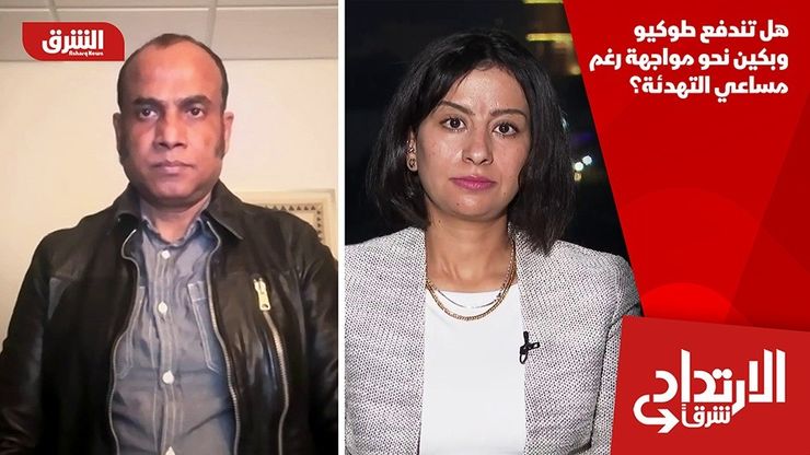 هل تندفع طوكيو وبكين نحو مواجهة رغم مساعي التهدئة؟