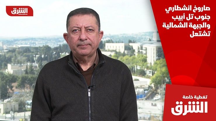 صاروخ انشطاري جنوب تل أبيب والجبهة الشمالية تشتعل