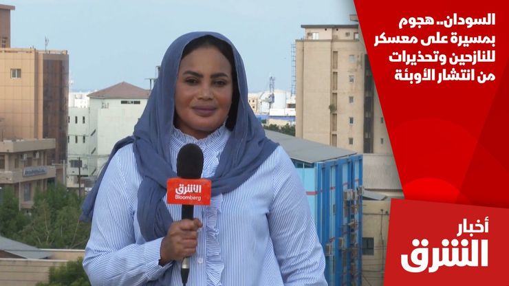 هجوم على معسكر للنازحين بالسودان.. ودعوات لتحقيق دولي