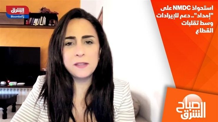 استحواذ NMDC على "إمداد".. دعم للإيرادات وسط تقلبات القطاع