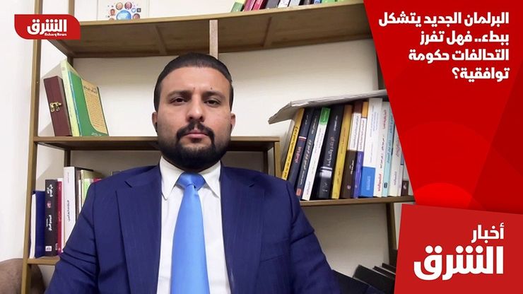 البرلمان الجديد يتشكل ببطء.. فهل تفرز التحالفات حكومة توافقية؟