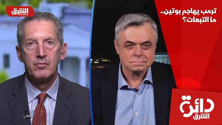 ترمب يهاجم بوتين.. ما التبعات؟