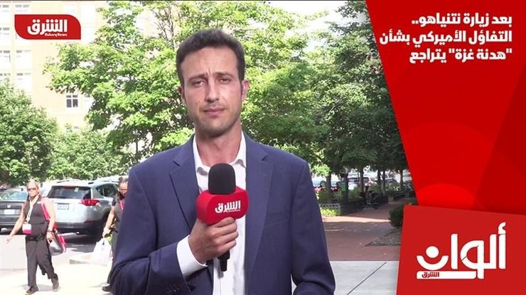 بعد زيارة نتنياهو.. التفاؤل الأميركي بشأن "هدنة غزة" يتراجع