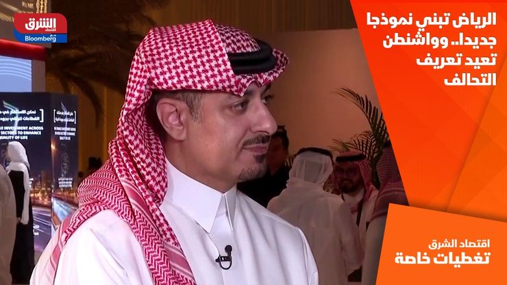 الرياض تبني نموذجا جديدا.. وواشنطن تعيد تعريف التحالف