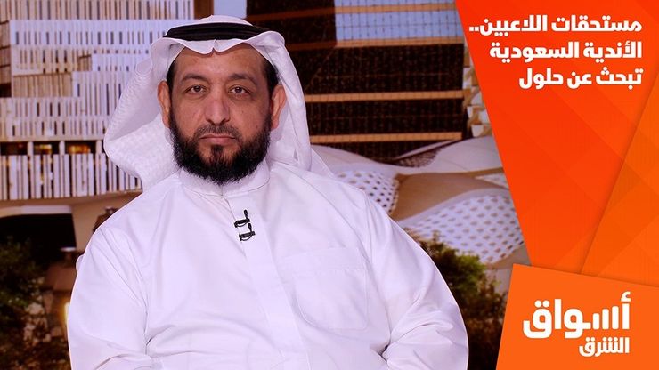 مستحقات اللاعبين.. الأندية السعودية تبحث عن حلول