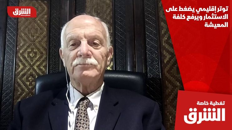 توتر إقليمي يضغط على الاستثمار ويرفع كلفة المعيشة