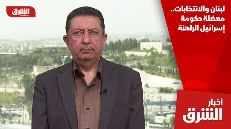 لبنان والانتخابات.. معضلة حكومة إسرائيل الراهنة