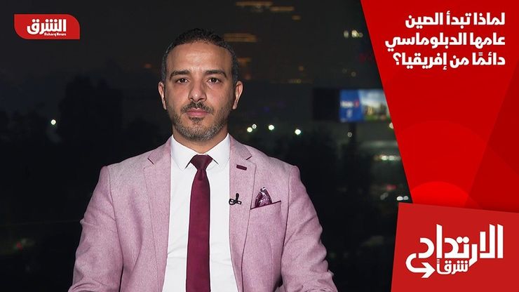 لماذا تبدأ الصين عامها الدبلوماسي دائمًا من إفريقيا؟