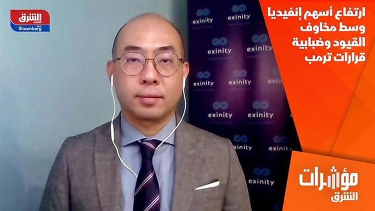 ارتفاع أسهم إنفيديا وسط مخاوف القيود وضبابية قرارات ترمب