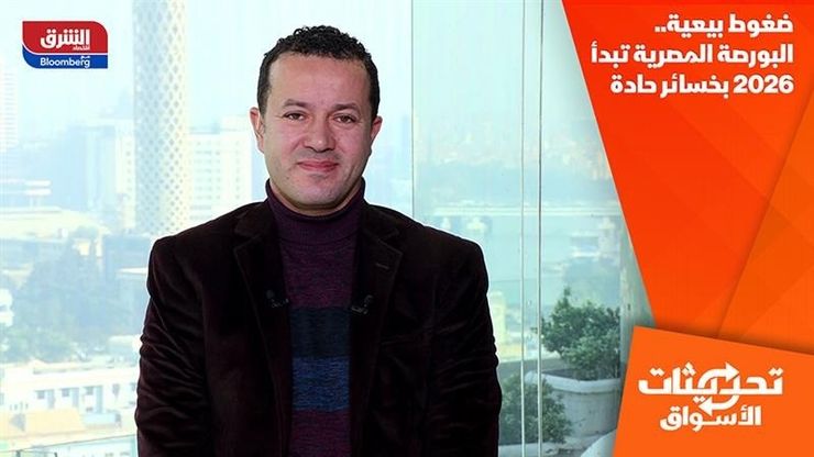 ضغوط بيعية.. البورصة المصرية تبدأ 2026 بخسائر حادة