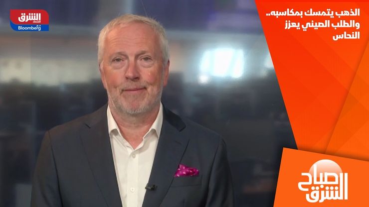 الذهب يتمسك بمكاسبه.. والطلب الصيني يعزز النحاس