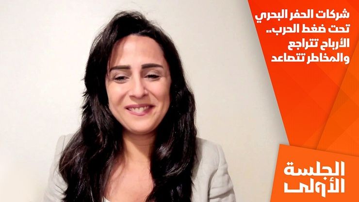 شركات الحفر البحري تحت ضغط الحرب.. الأرباح تتراجع والمخاطر تتصاعد