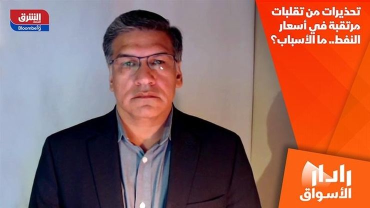 تحذيرات من تقلبات مرتقبة في أسعار النفط.. ما الأسباب؟