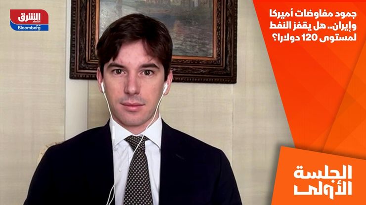 جمود مفاوضات أميركا وإيران.. هل يقفز النفط لمستوى 120 دولارا؟