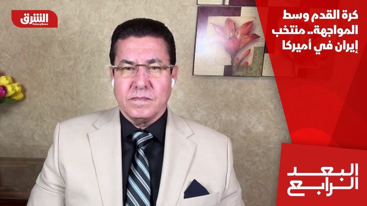 كرة القدم وسط المواجهة.. منتخب إيران في أميركا