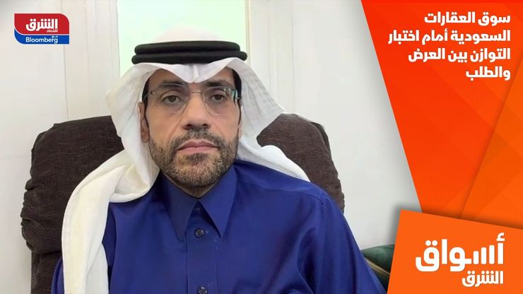 سوق العقارات السعودية أمام اختبار التوازن بين العرض والطلب