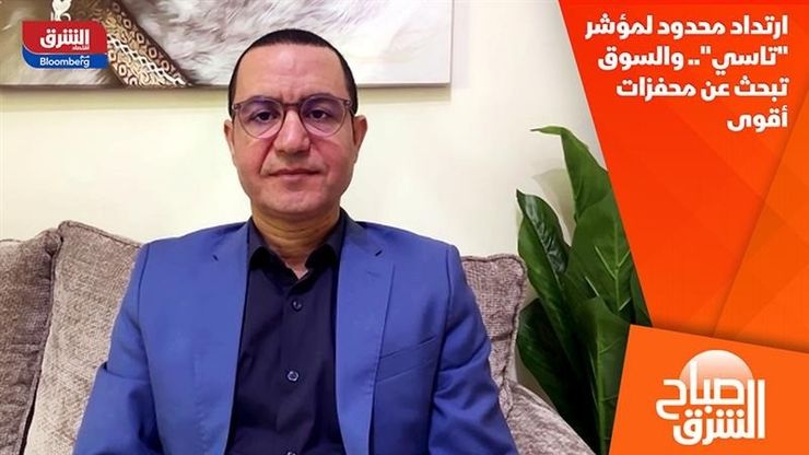 ارتداد محدود لمؤشر "تاسي".. والسوق تبحث عن محفزات أقوى