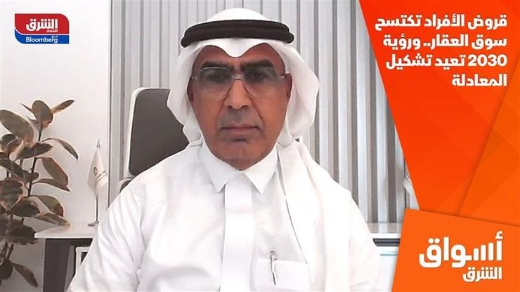 قروض الأفراد تكتسح سوق العقار.. ورؤية 2030 تعيد تشكيل المعادلة