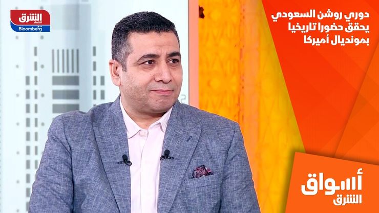 دوري روشن السعودي يحقق حضورا تاريخيا بمونديال أميركا