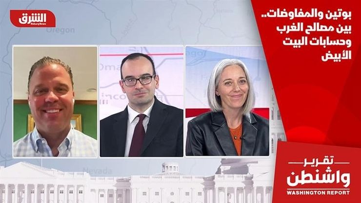 بوتين والمفاوضات.. بين مصالح الغرب وحسابات البيت الأبيض