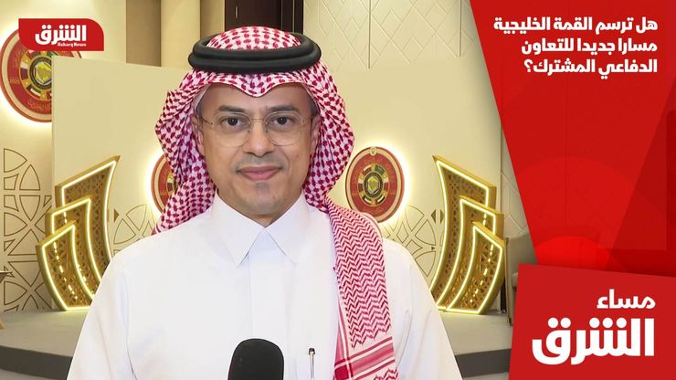 هل ترسم القمة الخليجية مسارا جديدا للتعاون الدفاعي المشترك؟