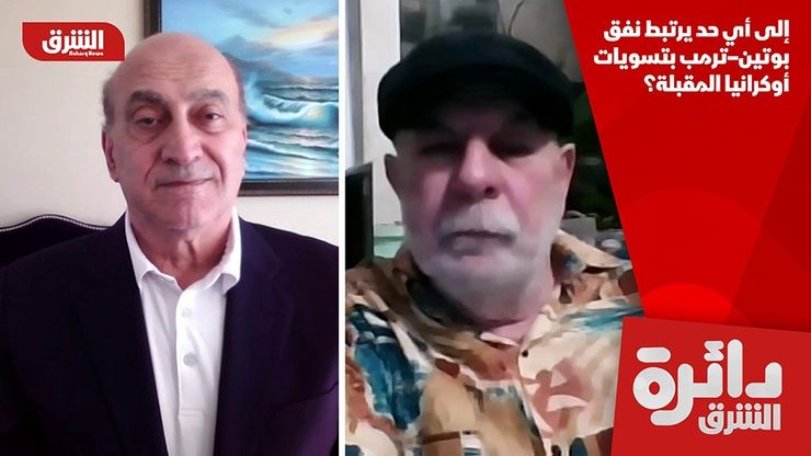 إلى أي حد يرتبط نفق بوتين–ترمب بتسويات أوكرانيا المقبلة؟