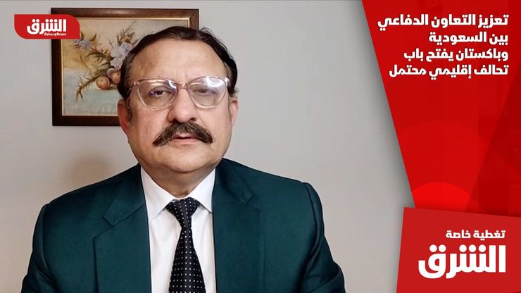 تعزيز التعاون الدفاعي بين السعودية وباكستان يفتح باب تحالف إقليمي محتمل