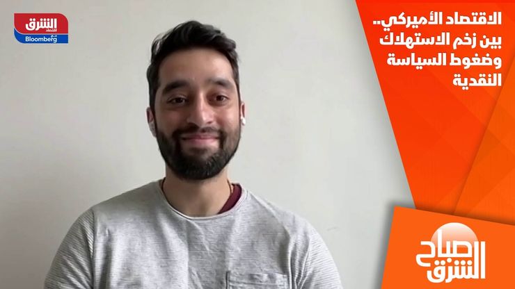 الاقتصاد الأميركي.. بين زخم الاستهلاك وضغوط السياسة النقدية