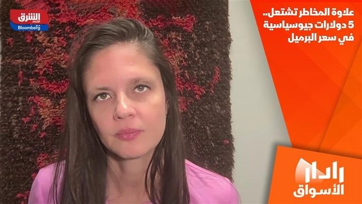 علاوة المخاطر تشتعل.. 5 دولارات جيوسياسية في سعر البرميل