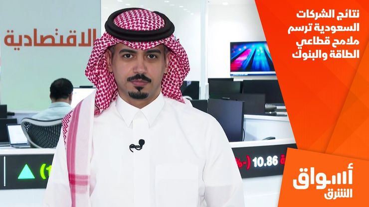 نتائج الشركات السعودية ترسم ملامح قطاعي الطاقة والبنوك