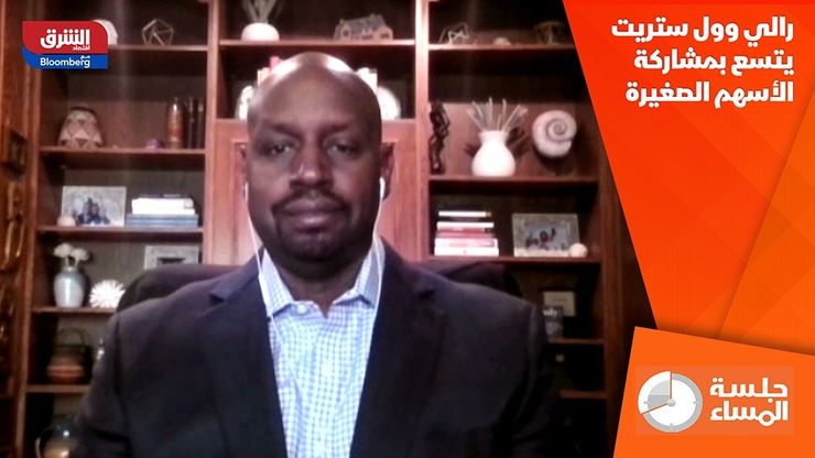 رالي وول ستريت يتسع بمشاركة الأسهم الصغيرة