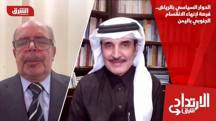 الحوار السياسي بالرياض.. فرصة لإنهاء الانقسام الجنوبي باليمن