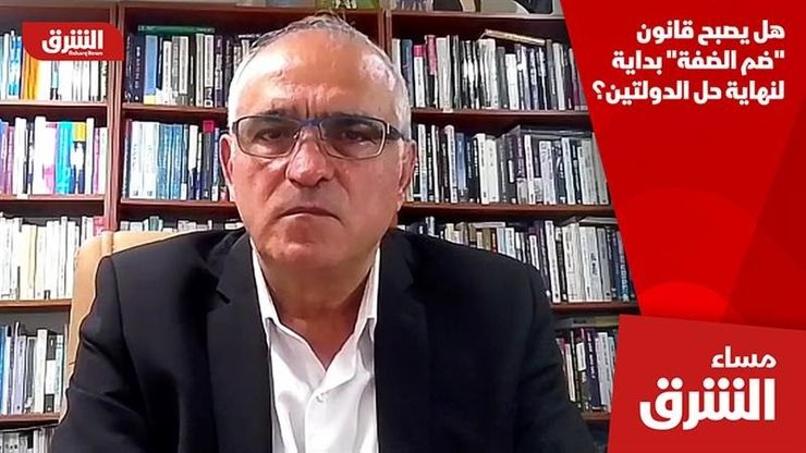 هل يصبح قانون "ضم الضفة" بداية لنهاية حل الدولتين؟